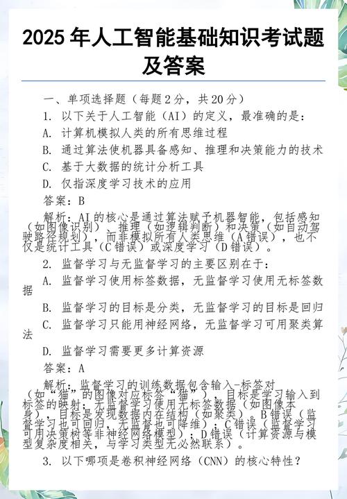 2025年人工智能基礎知識考試題及答案